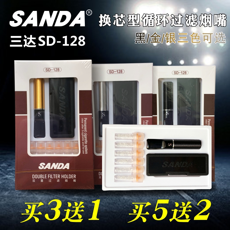 三达SD128烟芯双重过滤芯