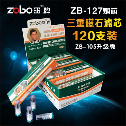 正牌127烟嘴磁石三重过滤芯烟芯