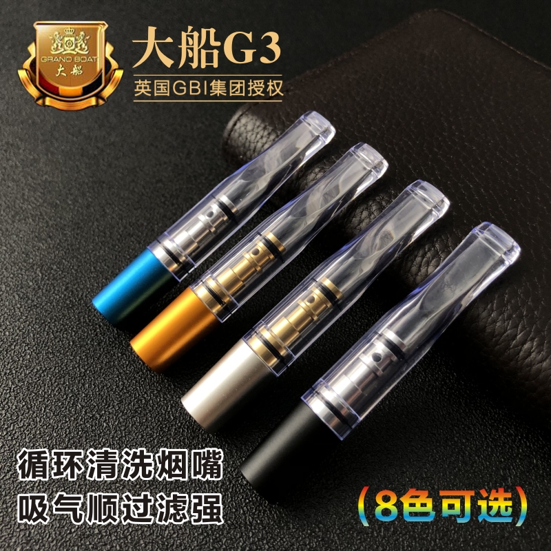 大船G3循环使用过滤烟嘴可清洗型