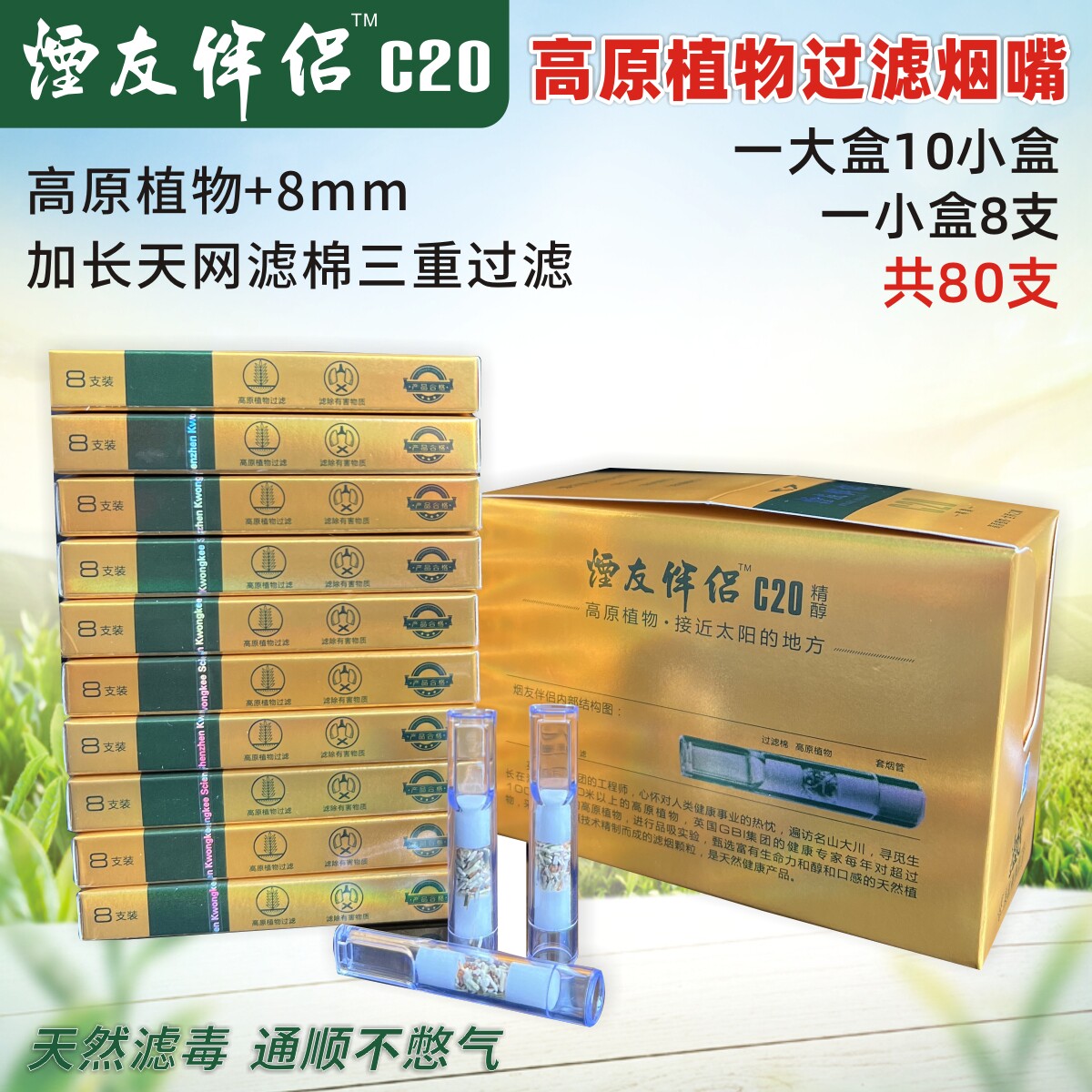 大船烟友伴侣C20烟嘴一次性三重高原植物纳米过滤嘴送烟嘴转换头