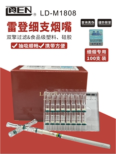 M1808细烟嘴微孔双擎男女士烟具 雷登细支烟嘴一次性过滤抛弃型LD