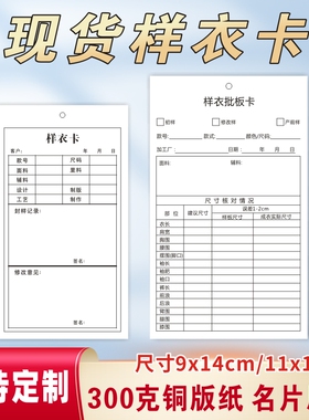 样衣卡批办卡服装样衣卡吊牌挂衣卡生产制衣流程记录卡定制设计