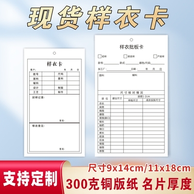 样衣卡服装生产制衣卡定制设计