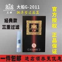 正品大船G2011烟嘴正品一次性烟嘴高效纳米磁石抛弃型三重过滤器