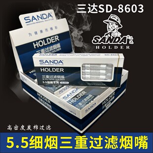 三达细烟嘴8603/8602抛弃型5.5一次性棉芯滤珠微孔三重女士过滤器