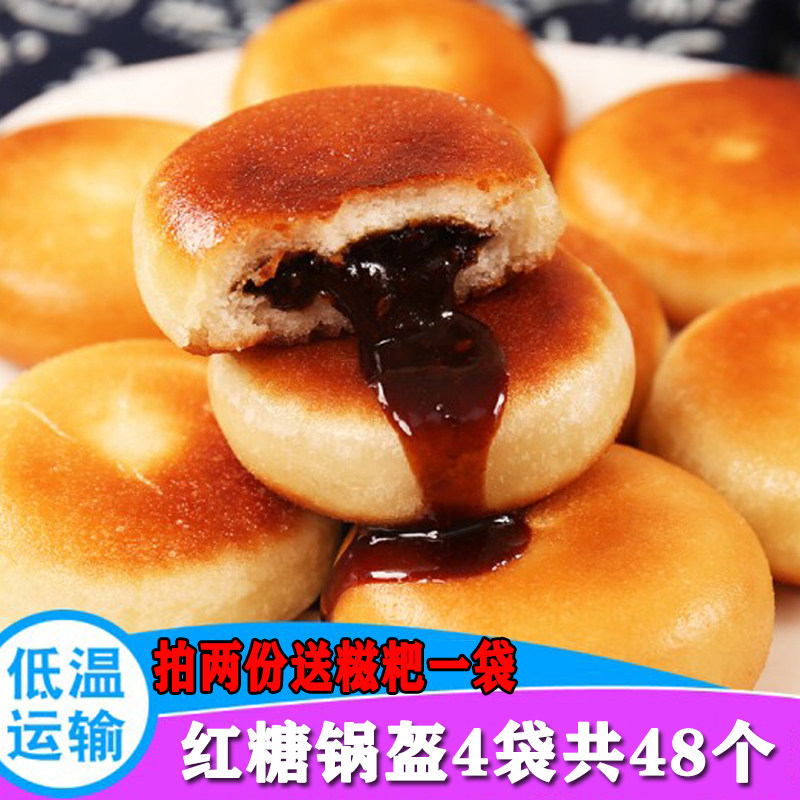 四川特产红糖锅盔成都小吃早餐零食红糖饼子48个火锅店半成品小吃
