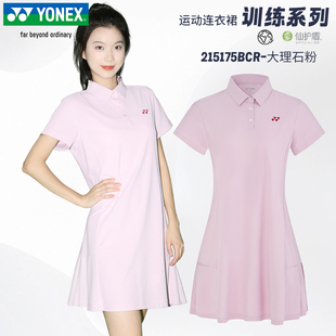 2025新款YONEX尤尼克斯羽毛球服连衣裙polo领运动速干裙子215175