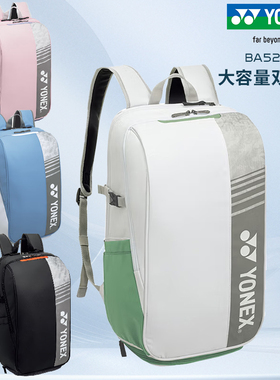 2025新款YONEX尤尼克斯羽毛球包双肩包多功能大容量背包BA52512CR