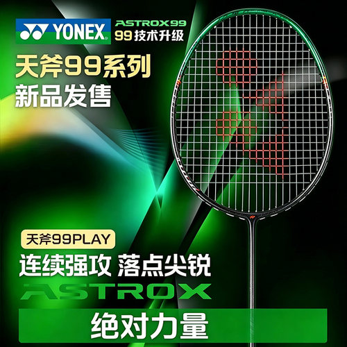 尤尼克斯羽毛球拍天斧3AX99PLAY