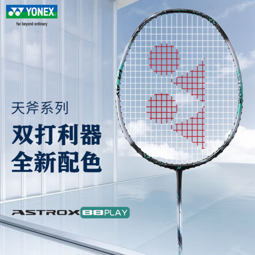 尤尼克斯羽毛球拍天斧3AX88PLAY