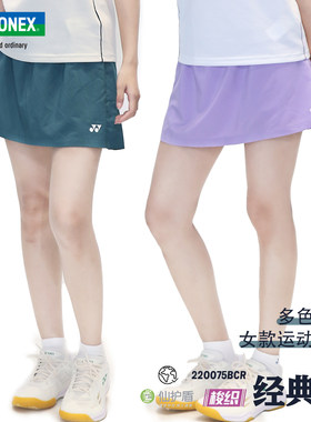 新款尤尼克斯羽毛球服运动短裙内衬速干透气比赛训练yy短裙220075