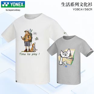 新款YONEX尤尼克斯羽毛球服短袖男女生活系列文化衫YOBC4154