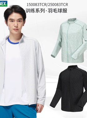 yone尤尼克斯羽毛球服外套男女长袖运动薄款透气训练服150083