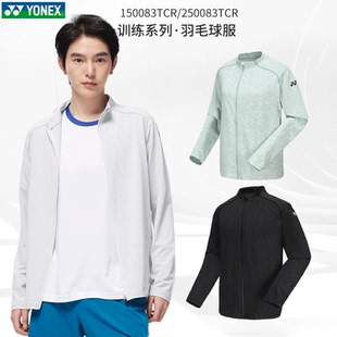 yone尤尼克斯羽毛球服外套男女长袖运动薄款透气训练服150083