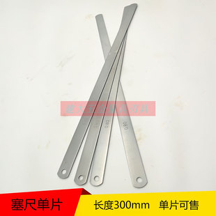 塞尺片长度300mm厚度0.35 0.45 0.55 0.6 0.65 0.7 0.85 0.95弹簧