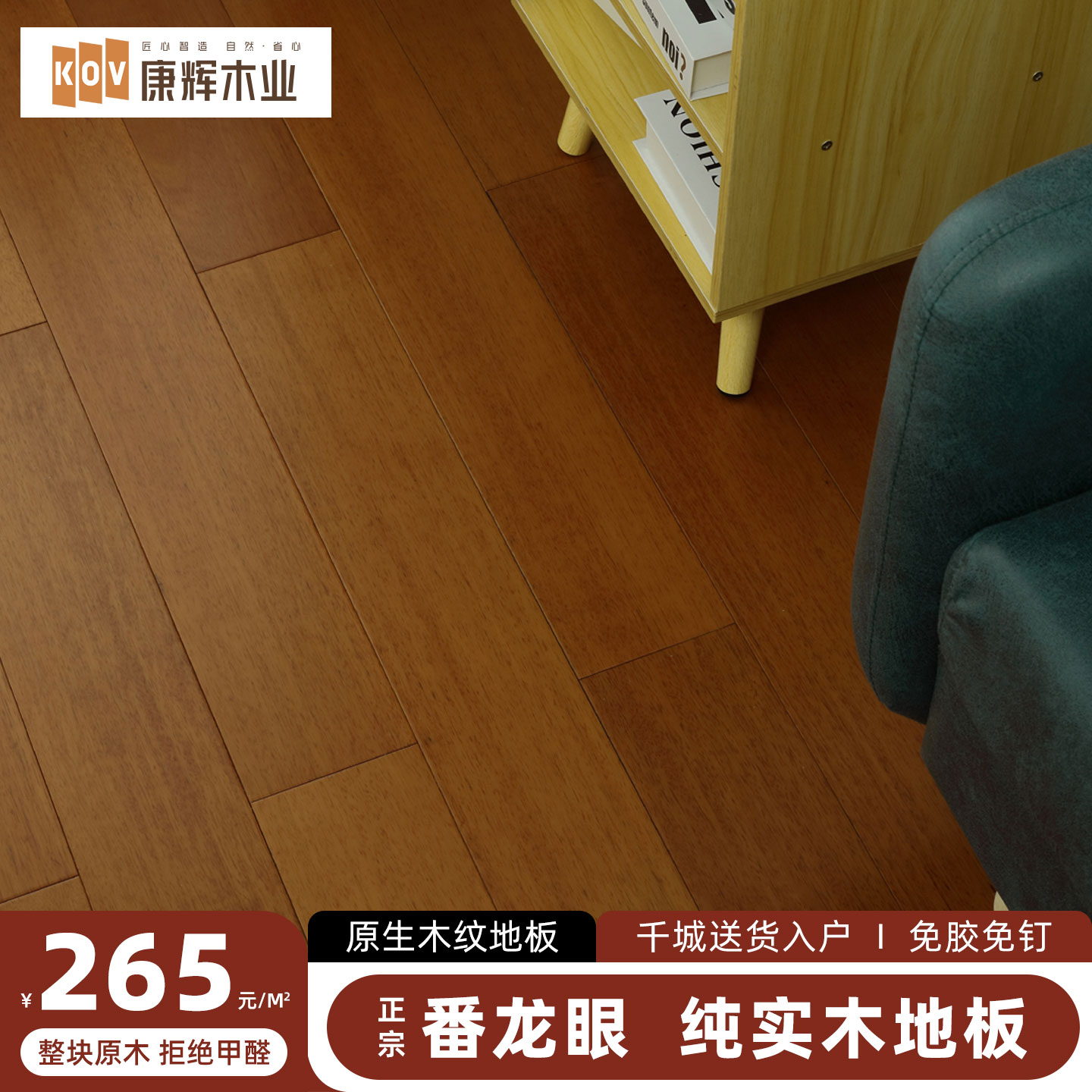 康辉番龙眼纯实木地板环保家用图片