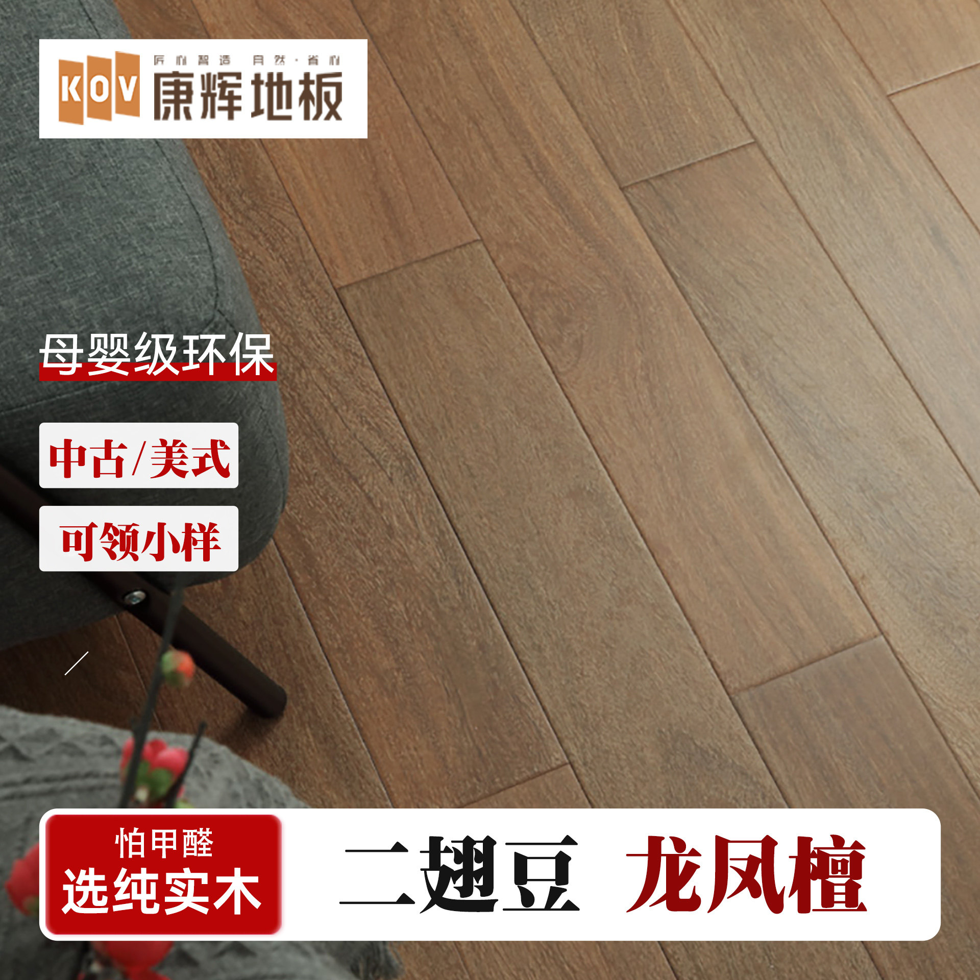 康辉香二翅豆纯实木地板厂家直销18mm原木环保家用卧室耐磨木地板