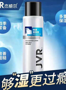 杰威尔男士保湿润肤乳120g滋润保湿补水乳液清爽舒爽正品包邮