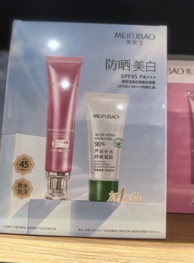 美肤宝隔离防晒霜SPF45倍提亮肤色防紫外线防水遮瑕正品