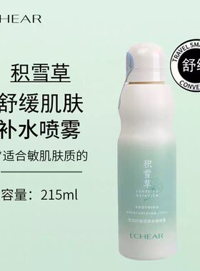 蕾琪积雪草舒缓润泽水感喷雾舒缓肌肤强韧褪红补水喷雾夏季215ml