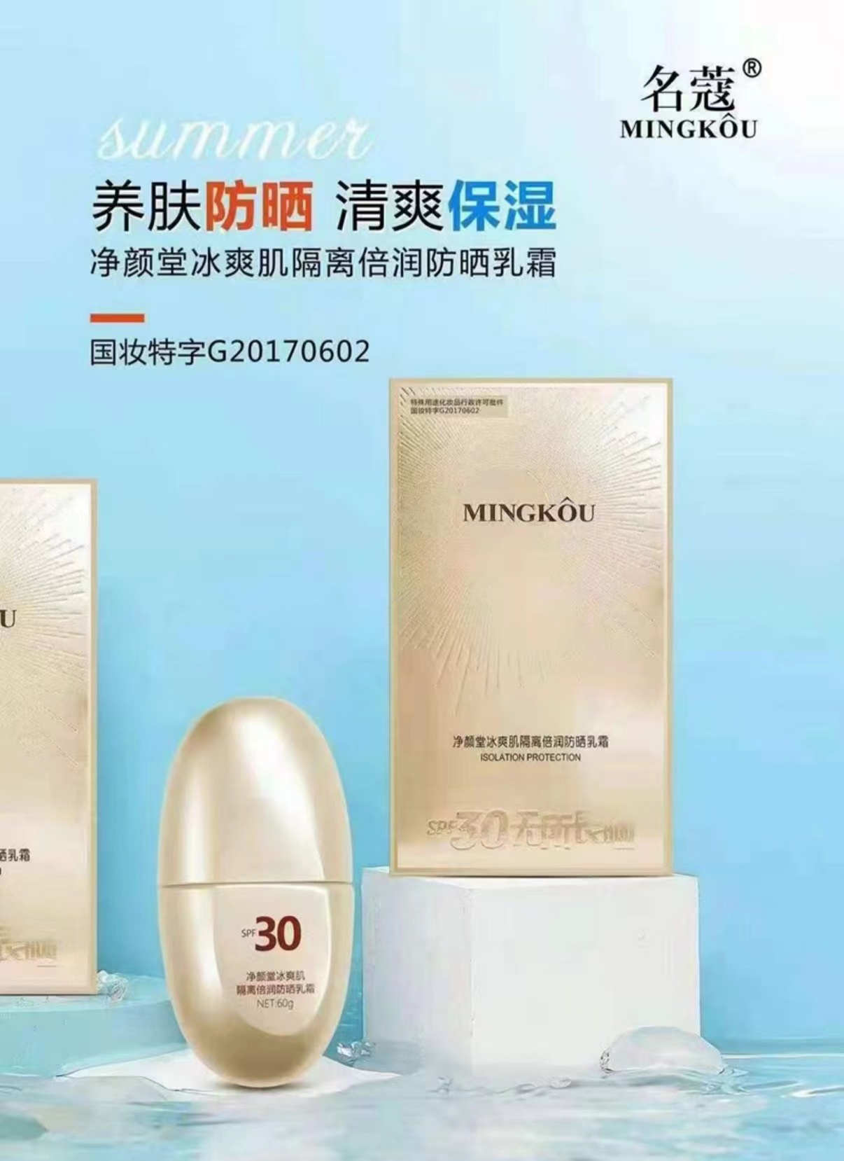 名蔻净颜堂小黄蛋冰爽防晒乳霜