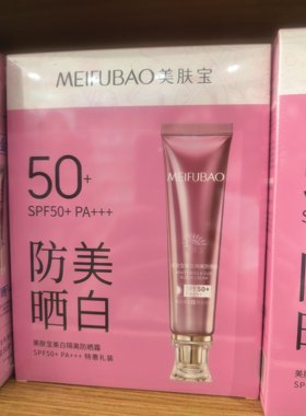 美肤宝50倍隔离防晒霜遮瑕三合一正品提亮防水防汗不假白不卡粉
