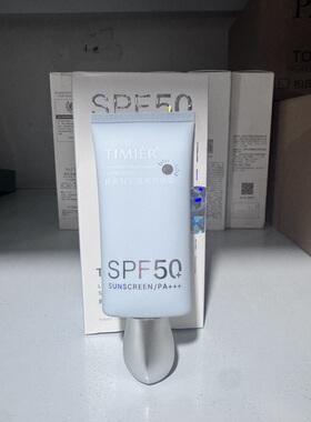 婷美轻润隔离防晒霜SPF50+PA+++防紫外线防晒乳清爽不油腻正品