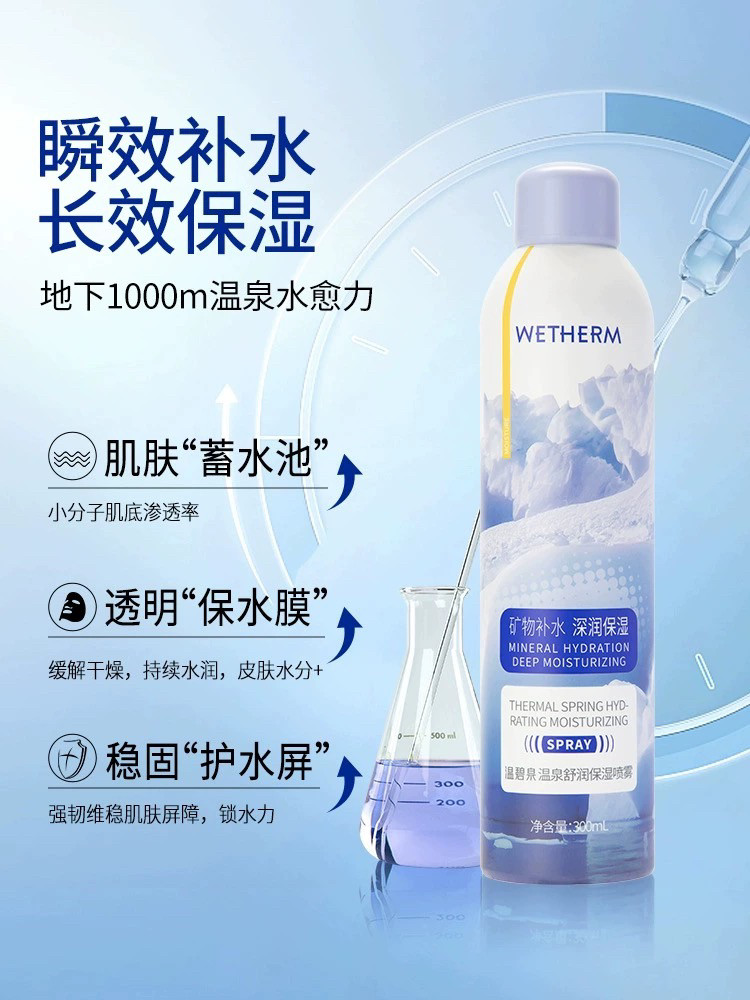 温碧泉舒润保湿喷雾300ml补水保湿喷雾酵母精华舒缓爽肤补水正品