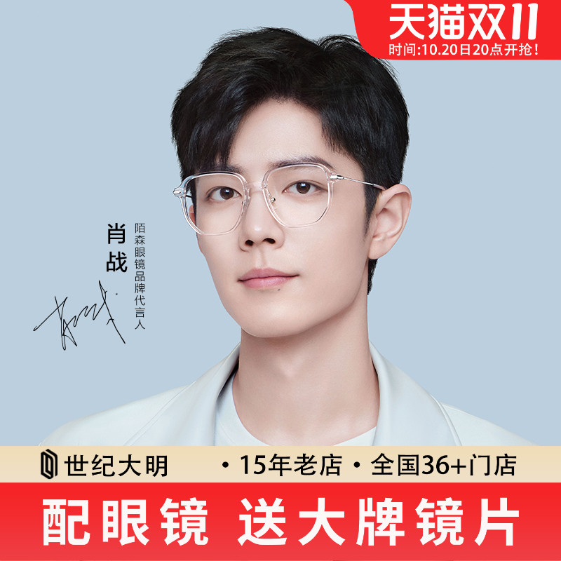 陌森22年肖战同款眼镜