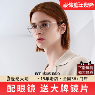 暴龙方框多边形框可配高度数眼镜近视超轻眼镜框男女β钛BT1595