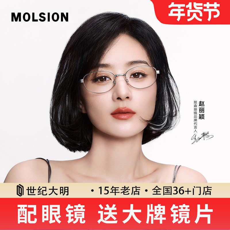 陌森近视眼镜框男女款书呆子气质潮流钛架可配高度数光学镜MA700