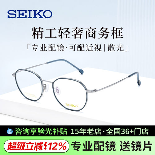 精工钛合金商务框男士近视镜架