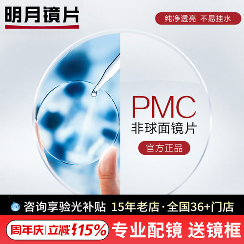 明月超薄超亮高清非球面镜片