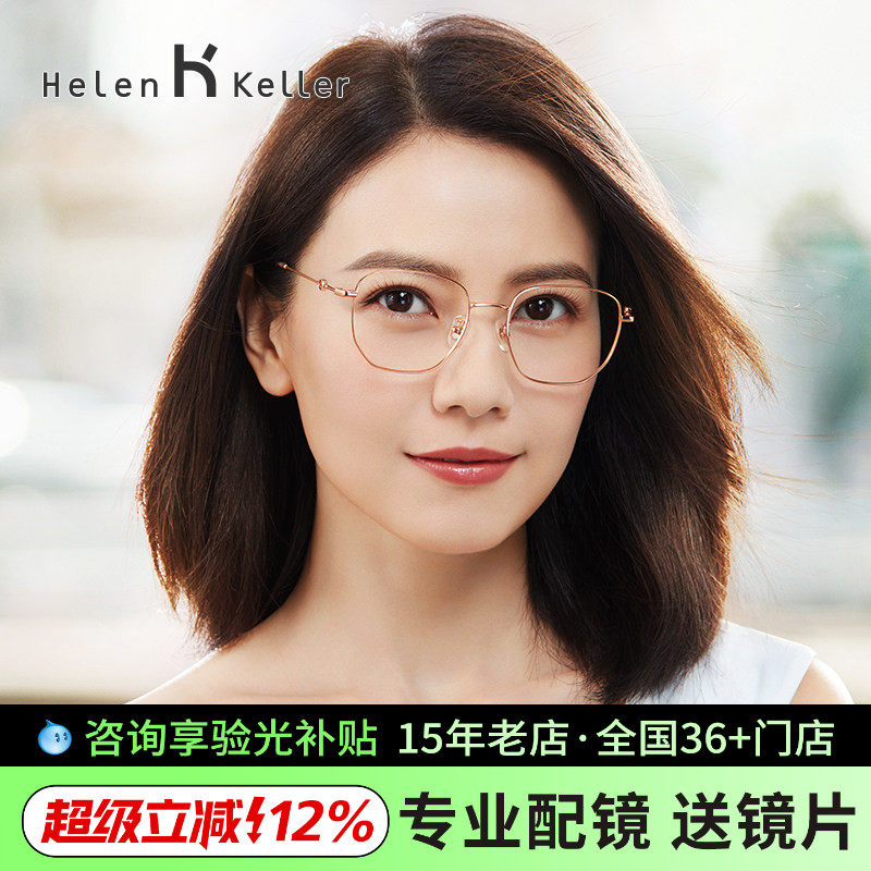 海伦凯勒眼镜框女近视可配全框大脸显瘦明星同款潮流眼镜架H2309