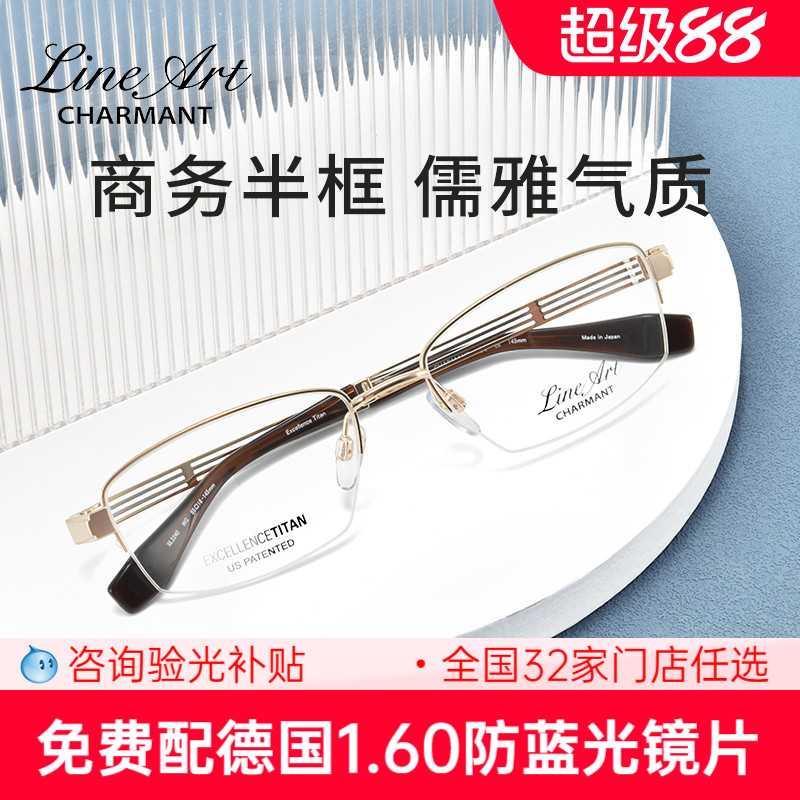 CHARMANT夏蒙商务男款近视眼镜
