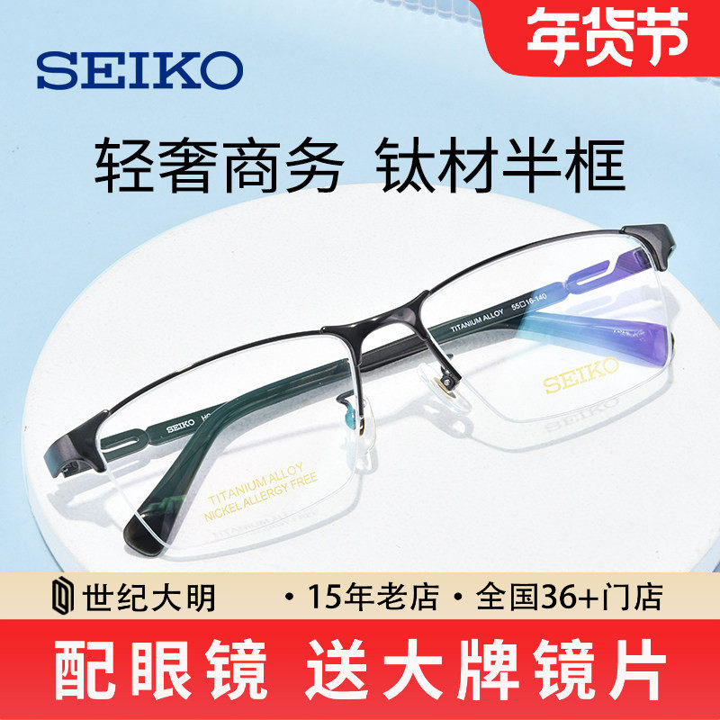 正品 精工眼镜框男 近视眼镜男大脸框宽商务半框钛材眼镜架HC1025