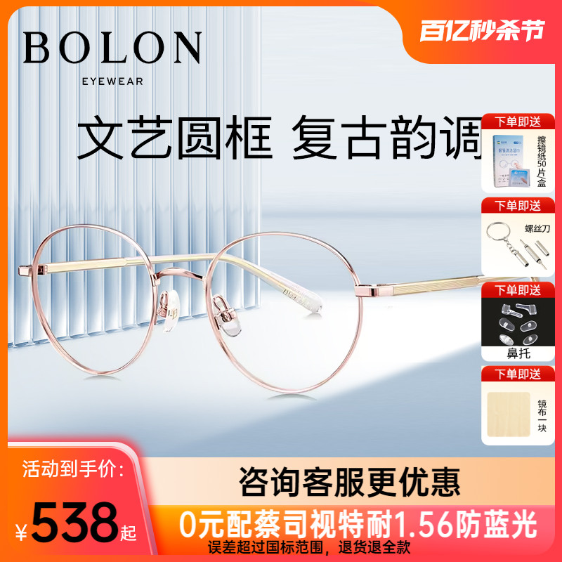 BOLON暴龙2023新品金属镜框