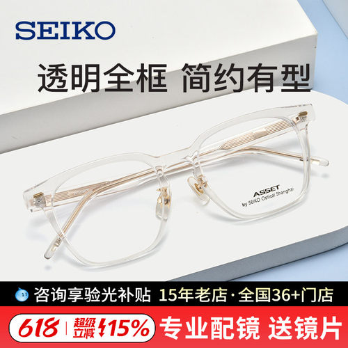 精工板材透明色光学镜架