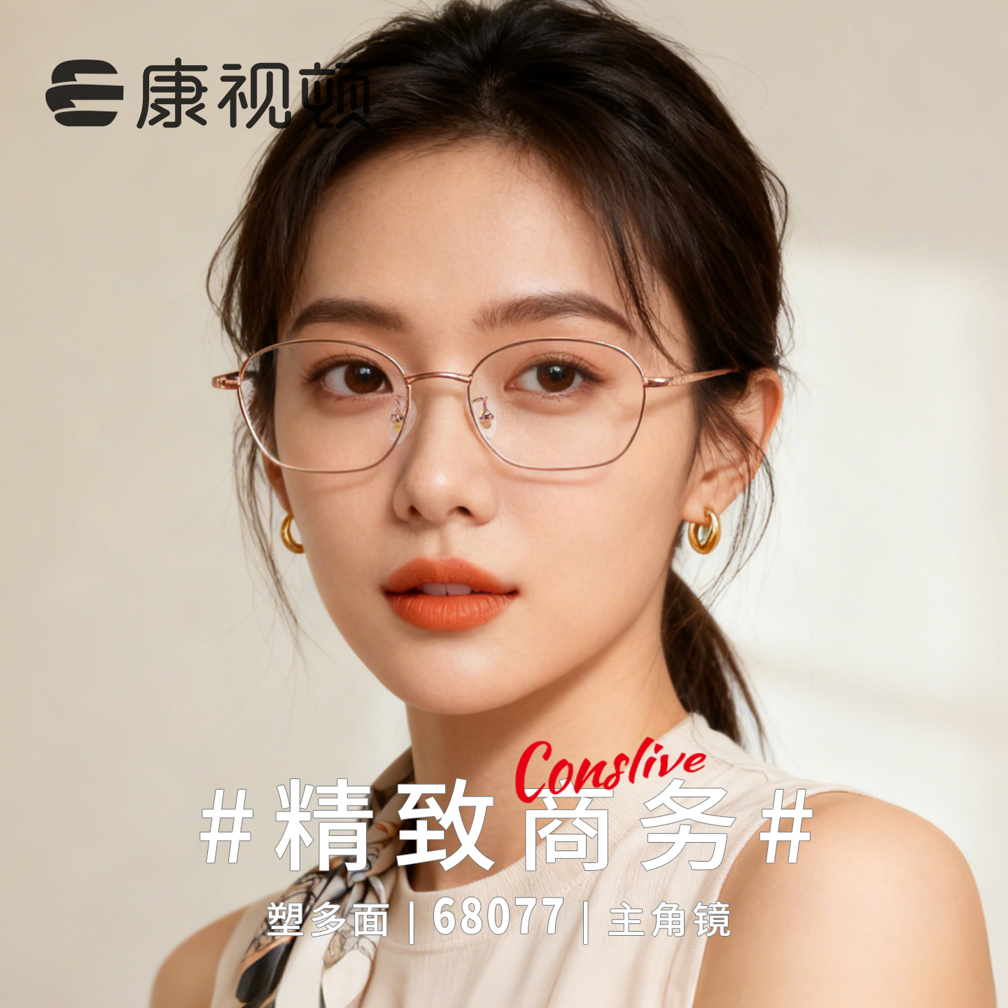 康视顿新品时尚高颜值近视眼镜框可配高度数散光镜架女士68077