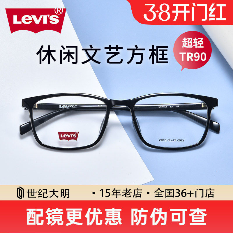 Levis李维斯眼镜TR90超轻板材近视眼镜架休闲文艺框近视镜LV7005