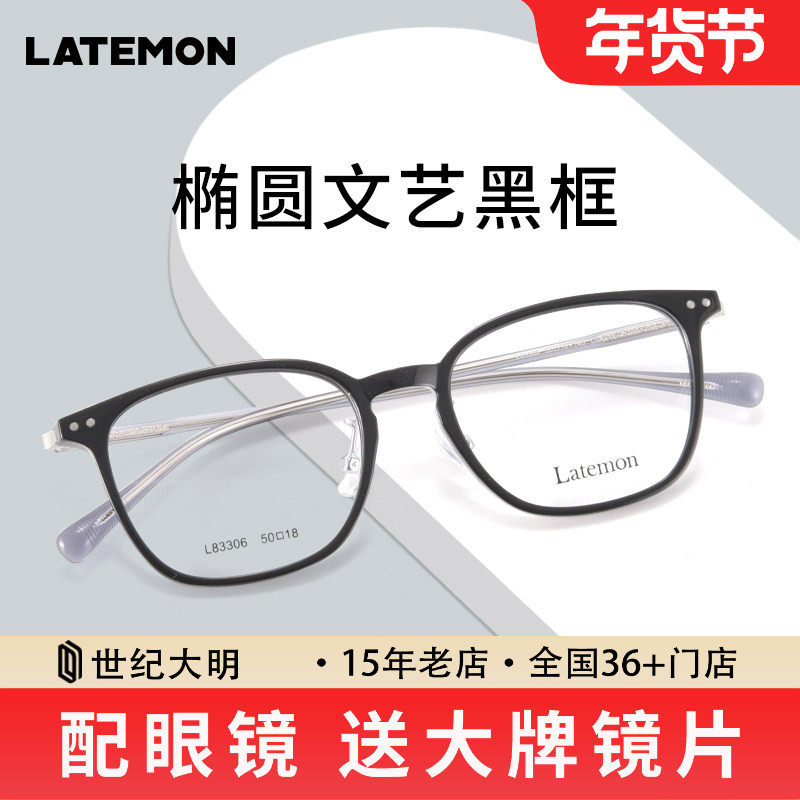 Latemon浪特梦眼镜椭圆女文艺黑框眼镜架可配平光防蓝光L83306,ZIPPO/瑞士军刀/眼镜,眼镜架,淘宝优惠券,粉丝福利购,淘宝优惠卷