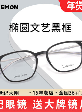 Latemon浪特梦眼镜椭圆女文艺黑框眼镜架可配平光防蓝光L83306