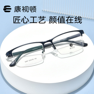 5506 康视顿眼镜潮流商务半框男钛架近视镜框可配度数防蓝光5497