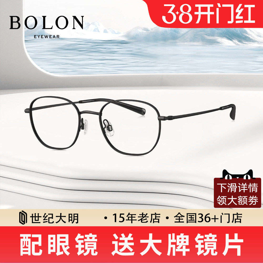 BOLON暴龙近视眼镜新品 时尚素颜镜框 男女细框光学钛架BA7006