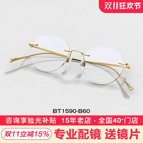 BOLON暴龙新品无框眼镜架