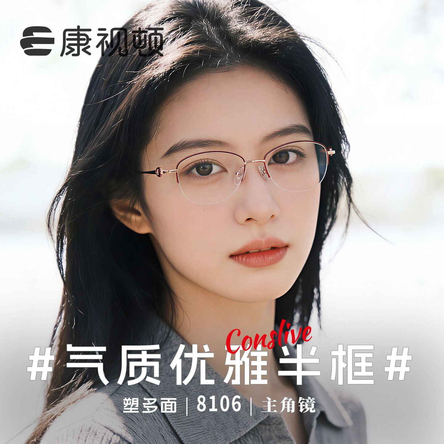 康视顿近视眼镜框女新品优雅半框修颜显瘦钛架光学镜可配近视8106