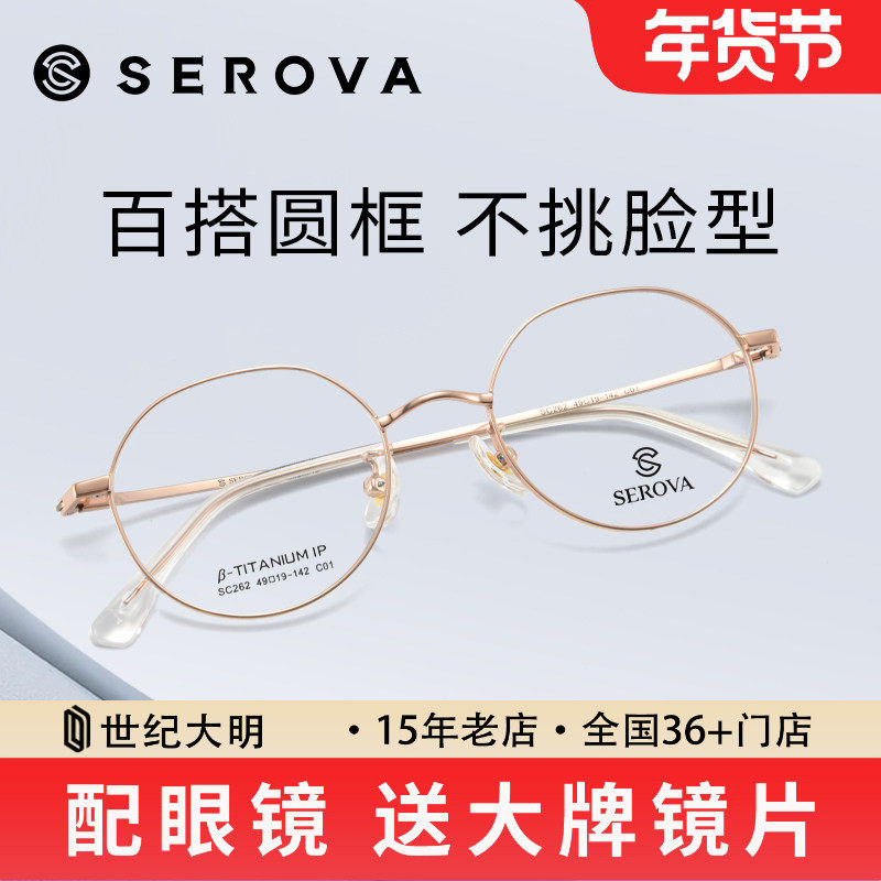 施洛华近视眼镜框纯钛百搭小圆框男女光学眼镜架可配高度数SC301