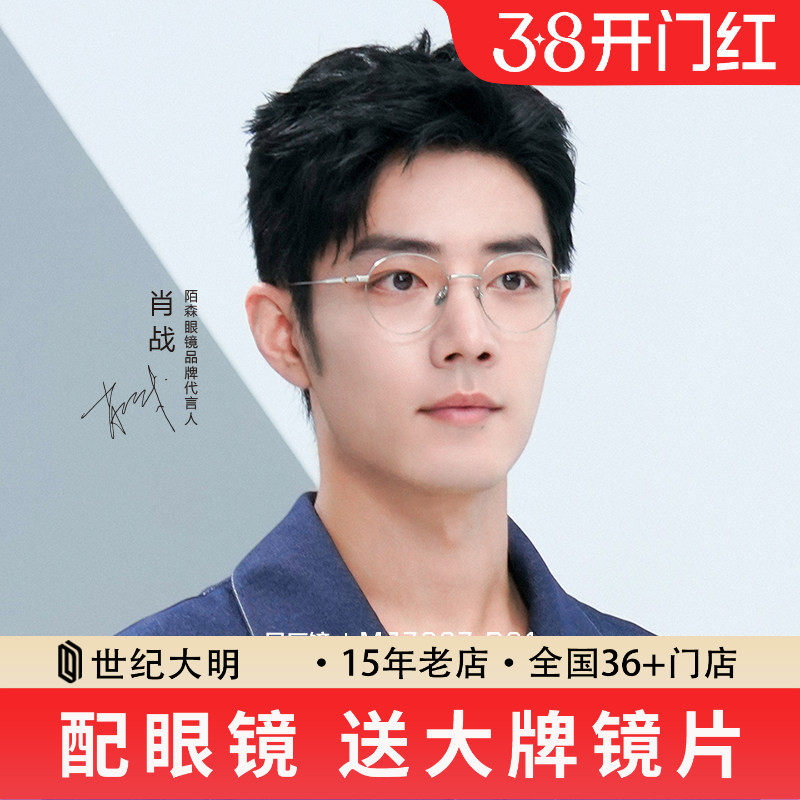 陌森新款肖战同款近视眼镜框男女复古小圆框光学镜架MJ7307