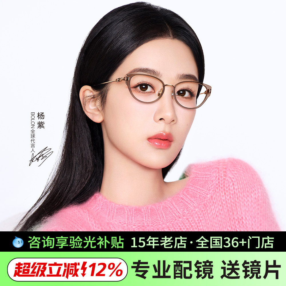杨紫暴龙眼镜新品猫眼镜架钛腿女光学镜近视眼镜框BA6019/BA6023