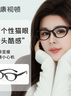 康视顿猫眼超轻眼镜素颜显白茶色女镜框窄框近视眼镜架潮流22292